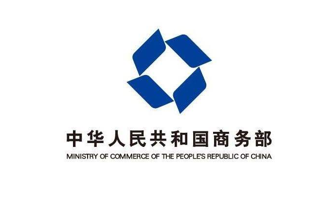 中国商务部